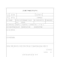 가산율(공제율)산정신청서 가산율(공제율)산정신청서